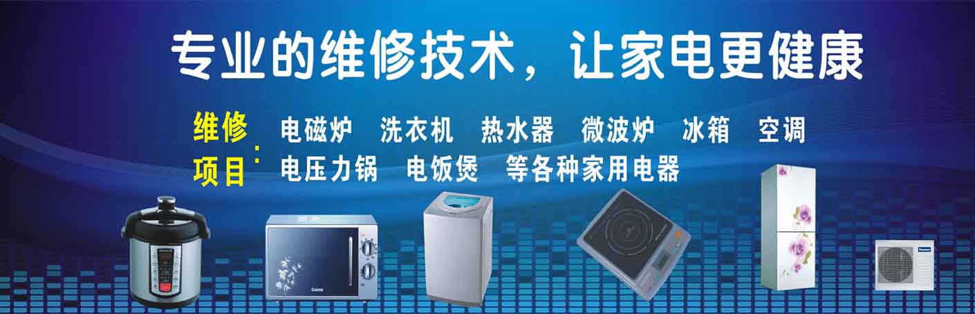海珠滨江东家电维修上门服务